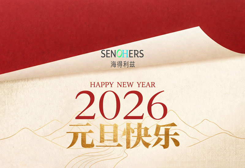 海得利兹2026新年贺词 海得利兹2026新年贺词