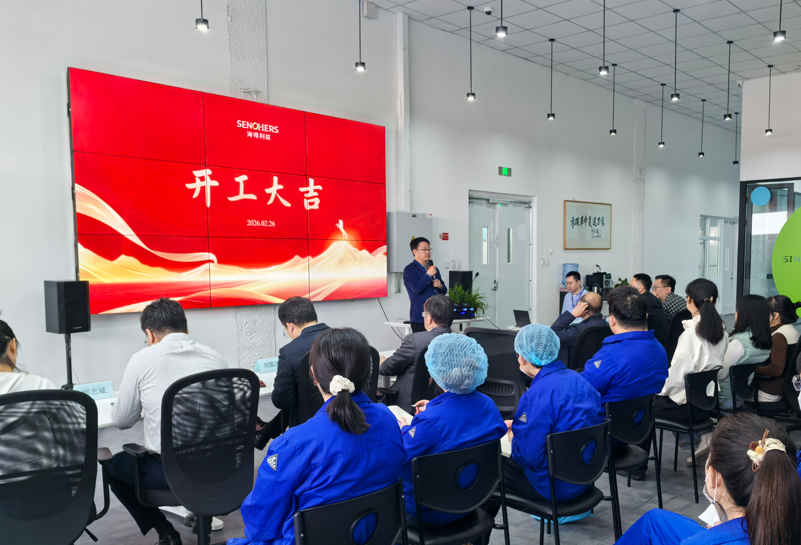 【开工大吉】海得利兹2026:乘势而上,向新而行 【开工大吉】海得利兹2026:乘势而上,向新而行